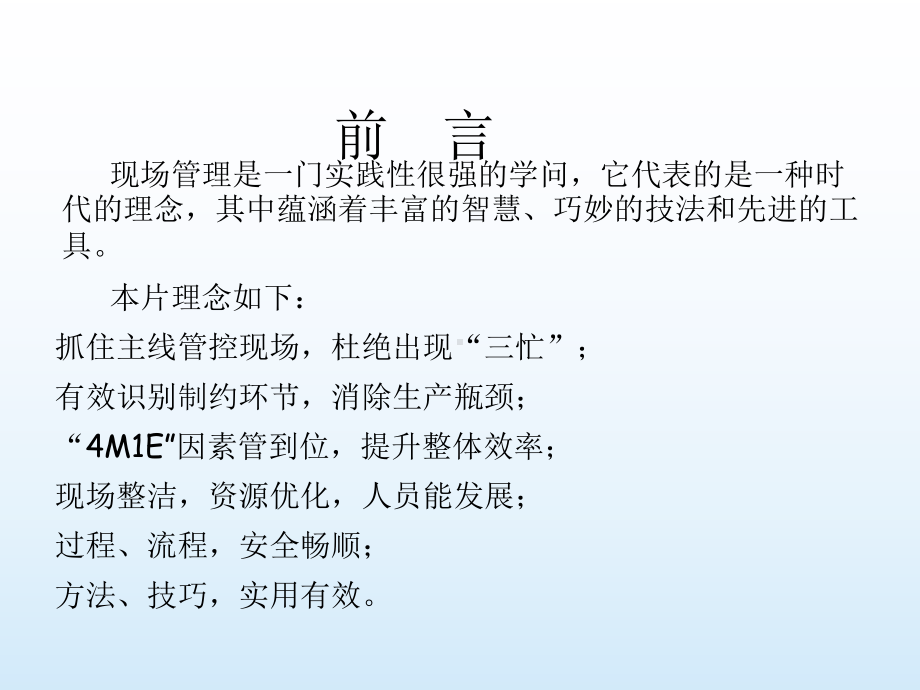 现场管理-生产现场管控课件.ppt_第2页