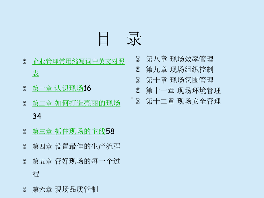 现场管理-生产现场管控课件.ppt_第3页