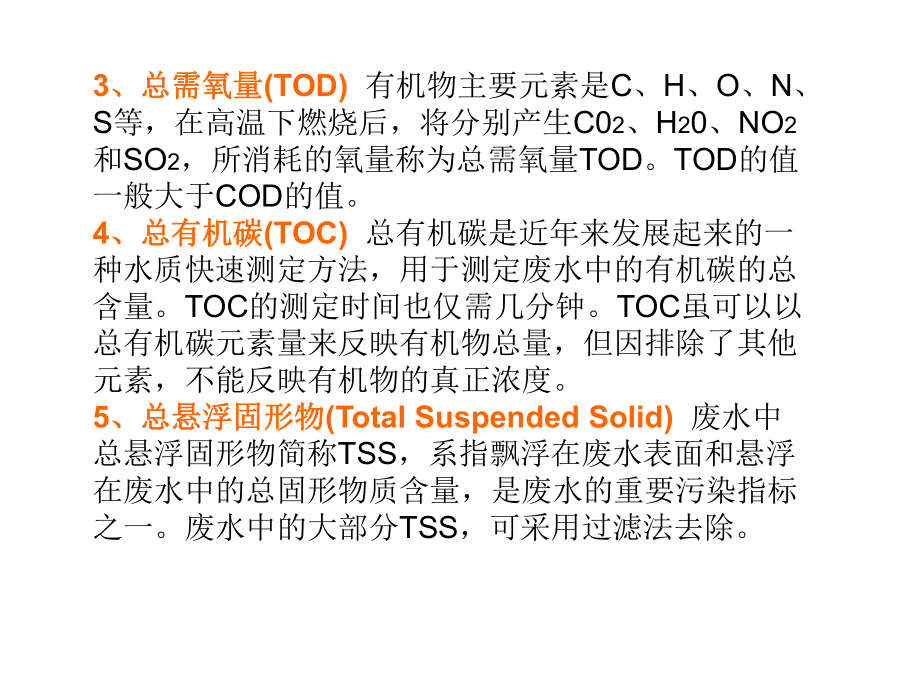 环境保护与安全生产-食品工业废水及其处理课件.pptx_第3页