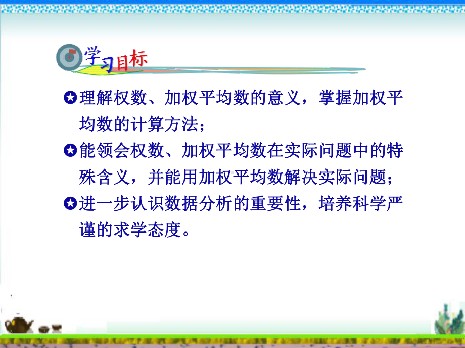 湘教版七年级数学下册6.1.1平均数第2课时课件.ppt_第2页