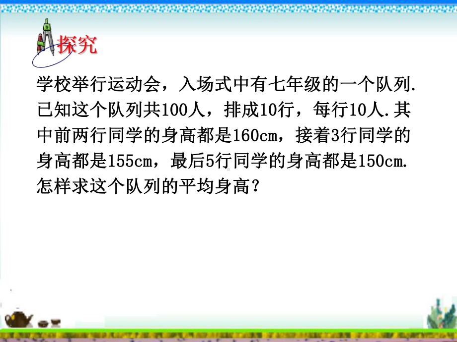 湘教版七年级数学下册6.1.1平均数第2课时课件.ppt_第3页