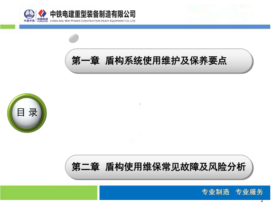 盾构机使用维护保养及常见故障案例分析PPT幻灯片课件.ppt_第2页