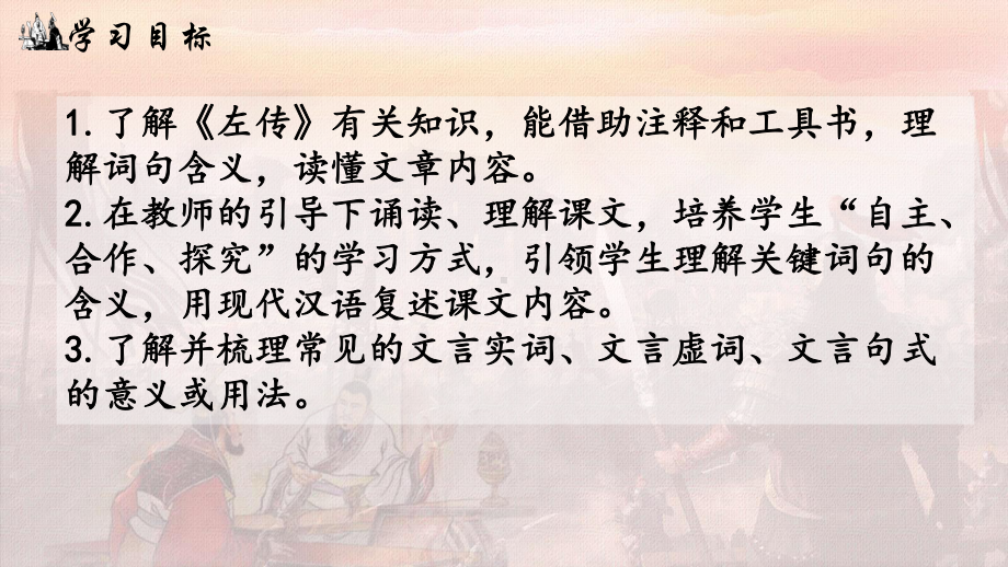 烛之武退秦师课件优质课公开课获奖.pptx_第3页