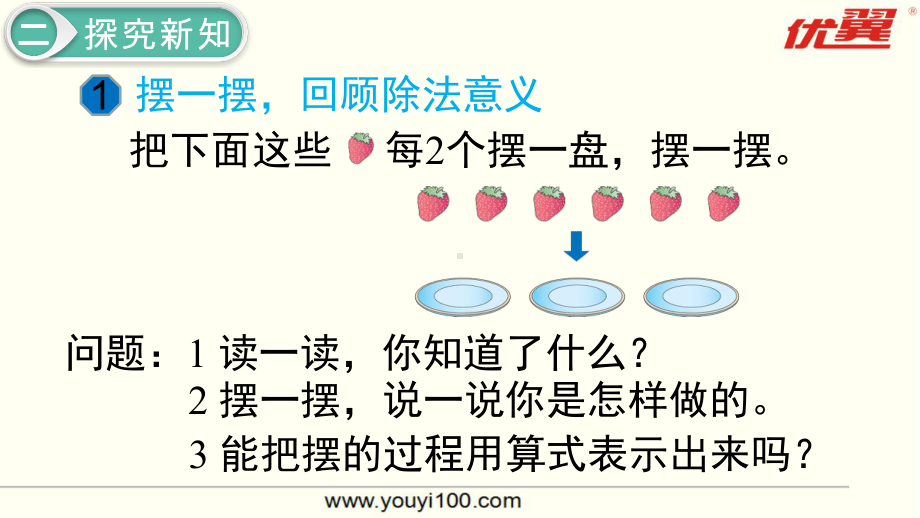 第1课时有余数的除法-公开课PPT课件.ppt_第3页