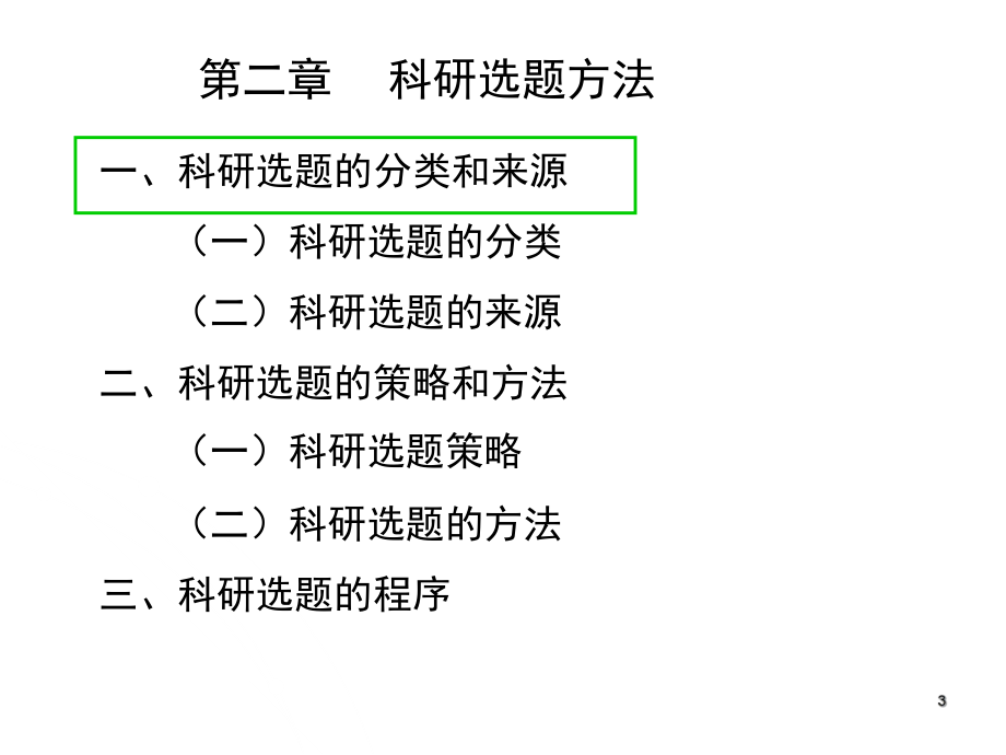 科学研究基础训练课件.pptx_第3页