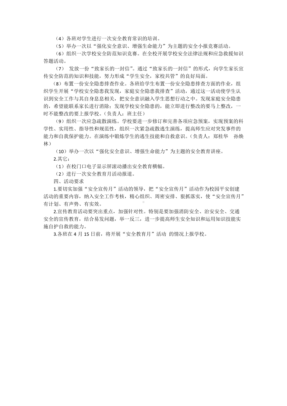 中小学安全教育月活动方案总结、长效机制.doc_第2页