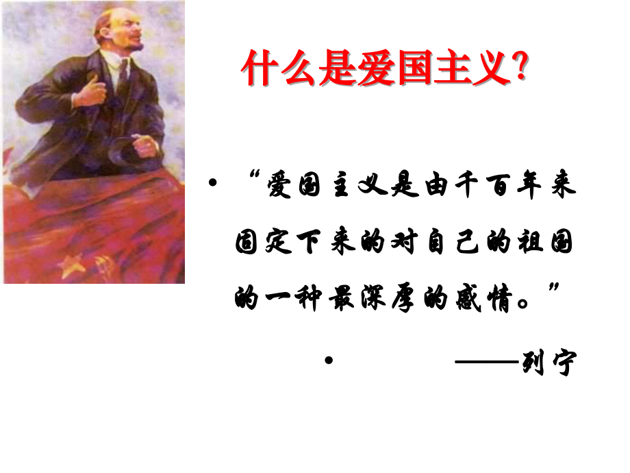 班会中学生爱国主义教育主题班会PPT课件.ppt_第2页