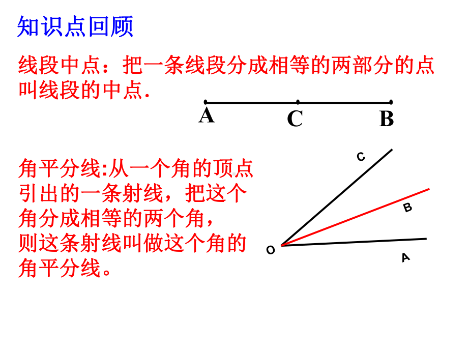 线段、角的计算方法获奖版-完整课件PPT.ppt_第3页