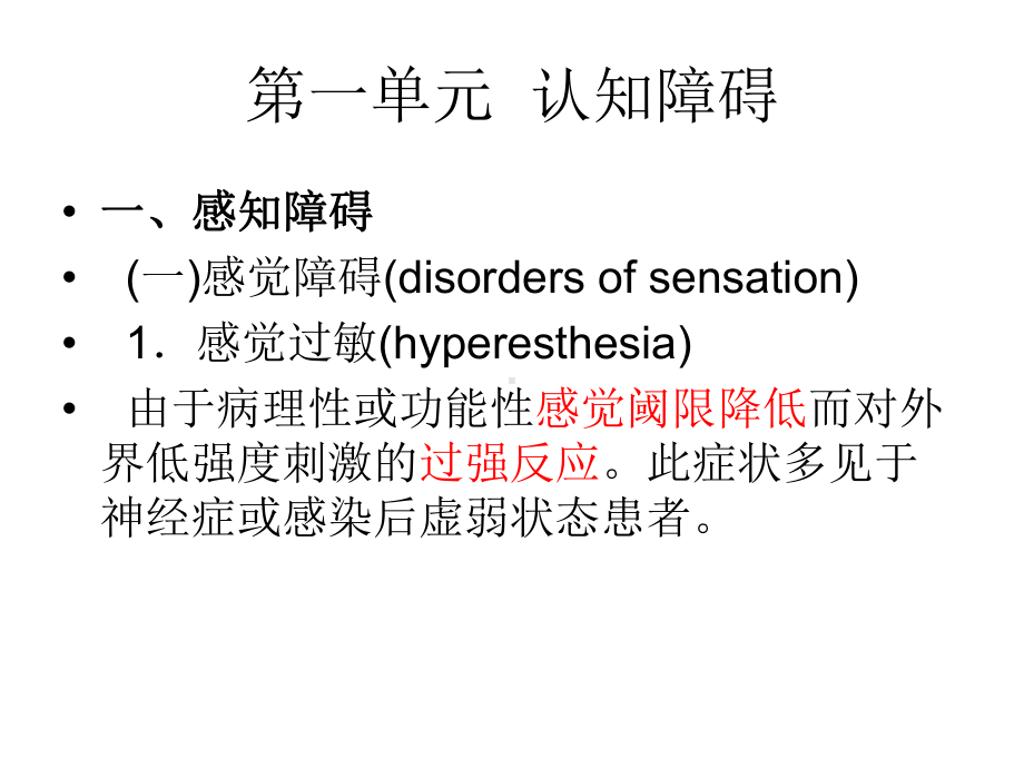 第三节常见心理异常症状课件.ppt_第3页