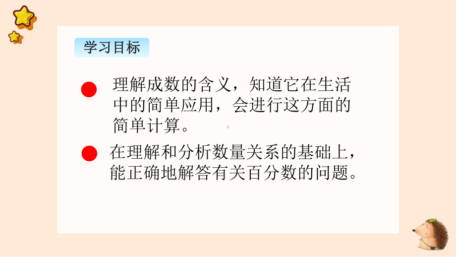 人教版六年级数学下册《成数》课件2.pptx_第2页