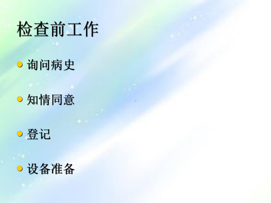 胃镜操作规范ppt课件.ppt_第2页