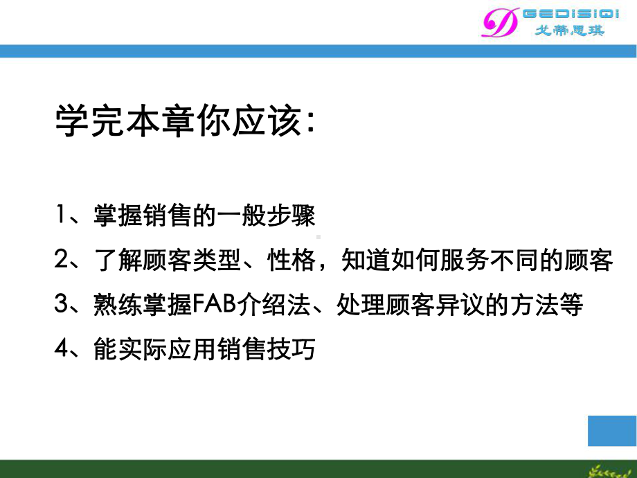 经典收藏销售技巧培训课件.ppt_第2页