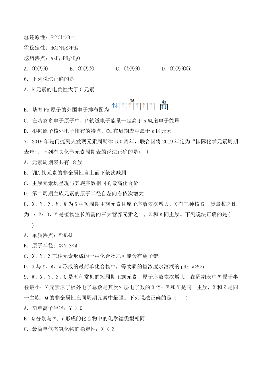 （2019）新鲁科版高中化学选择性必修二第一章《原子结构与元素性质》检测题（含答案）(1).docx_第2页