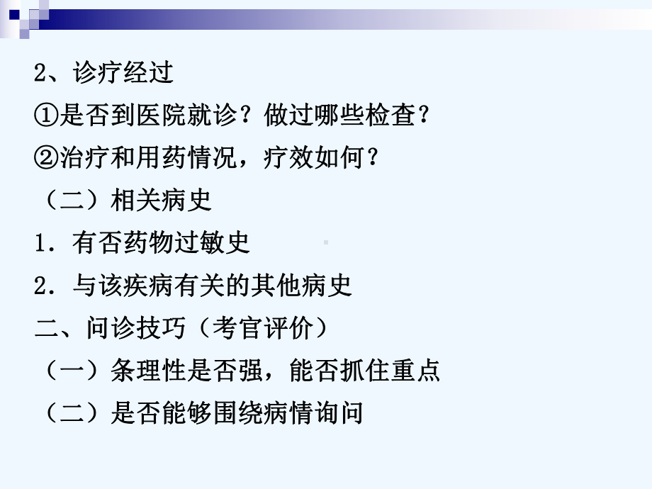 病历分析答题技巧课件.ppt_第2页