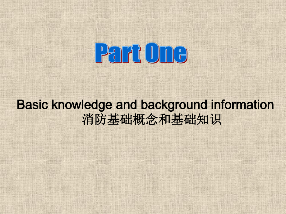 消防安全培训中英文修改课件.pptx_第3页