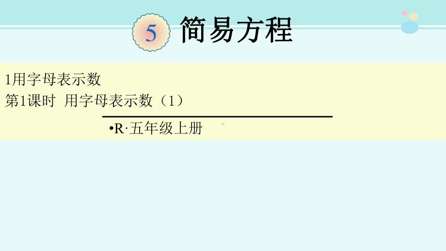 用字母表示数-完整PPT课件.ppt_第1页