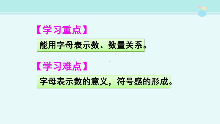 用字母表示数-完整PPT课件.ppt_第3页