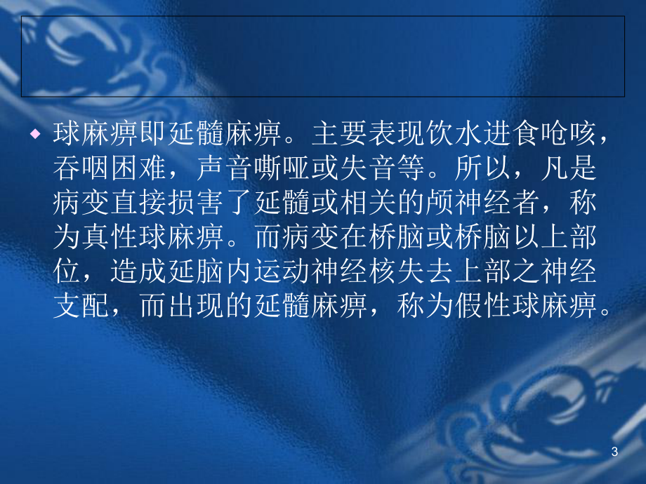 脑卒中后吞咽障碍的针灸治疗PPT课件.ppt_第3页