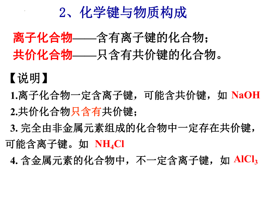 2.1共价键模型ppt课件（2019）新鲁科版高中化学高二下学期选择性必修二.pptx_第3页