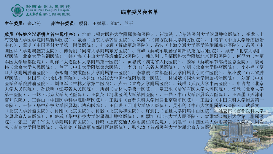 直肠癌手术吻合口漏诊断预防及处理专家共识PPT演示幻灯片课件.ppt_第3页