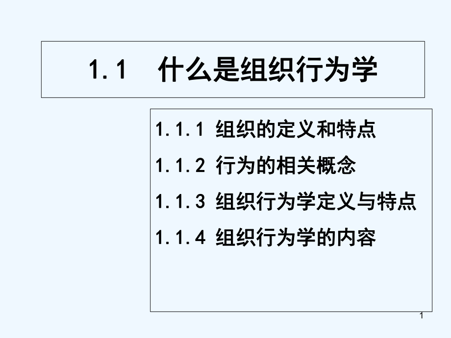 组织行为学经典案例集-PPT课件.ppt_第1页