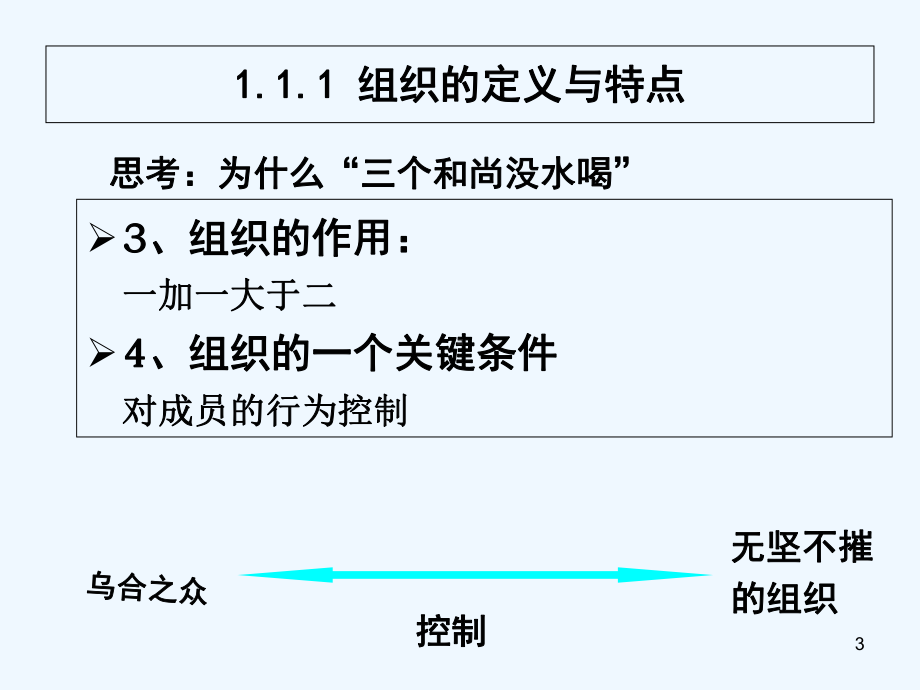 组织行为学经典案例集-PPT课件.ppt_第3页