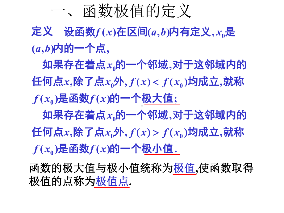 经济数学在微观经济学中的运用课件.ppt_第2页