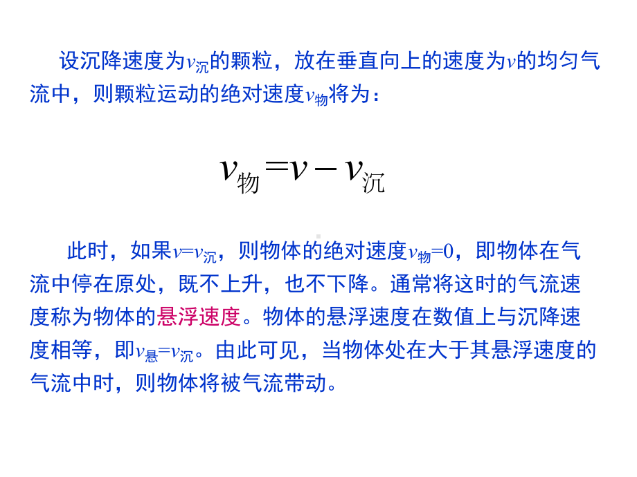 第6章-气力输送课件.ppt_第3页