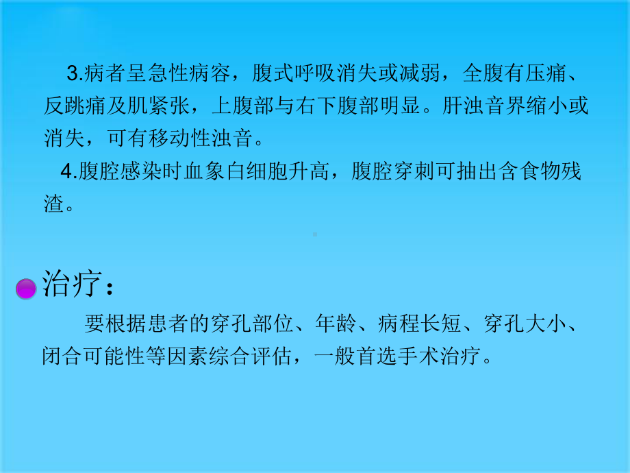 消化道穿孔讲义课件.ppt_第2页