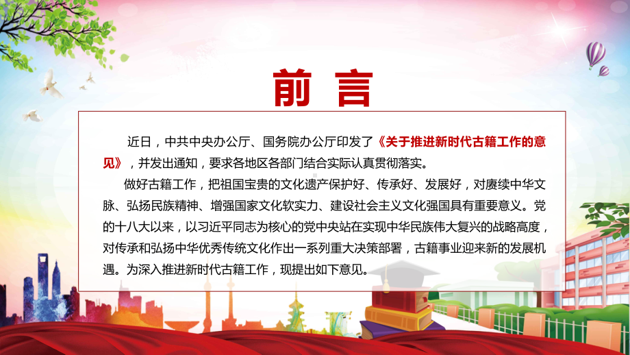 解读2022中办国办《关于推进新时代古籍工作的意见》全文内容ppt授课资料.pptx_第2页