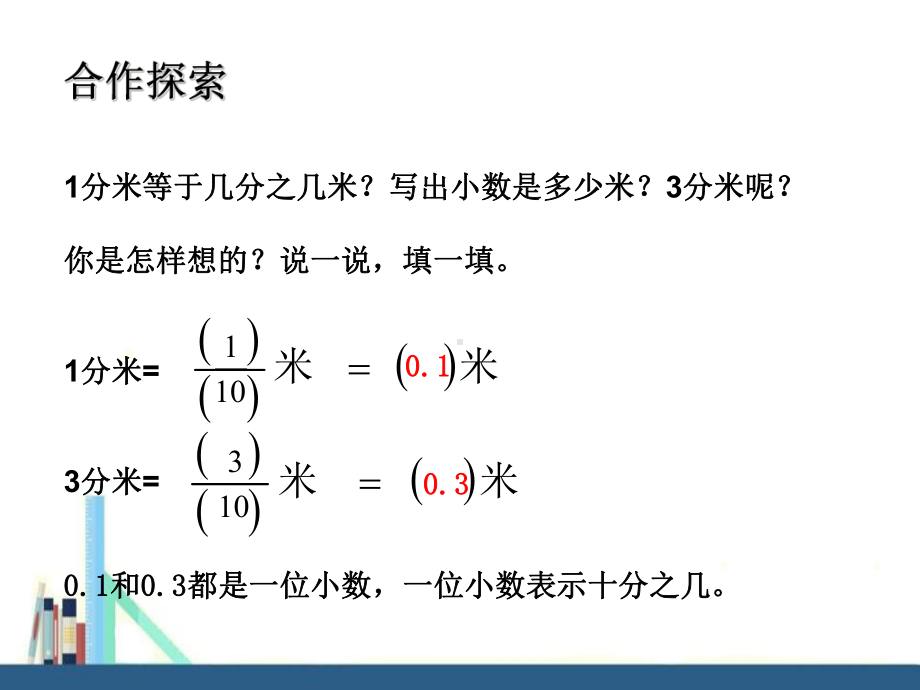 苏教版-五年级上册小数的意义和读写课件(配套).ppt_第2页