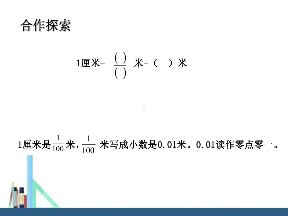 苏教版-五年级上册小数的意义和读写课件(配套).ppt_第3页