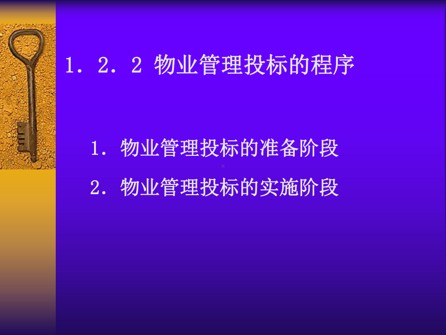 物业管理投标课件.pptx_第3页