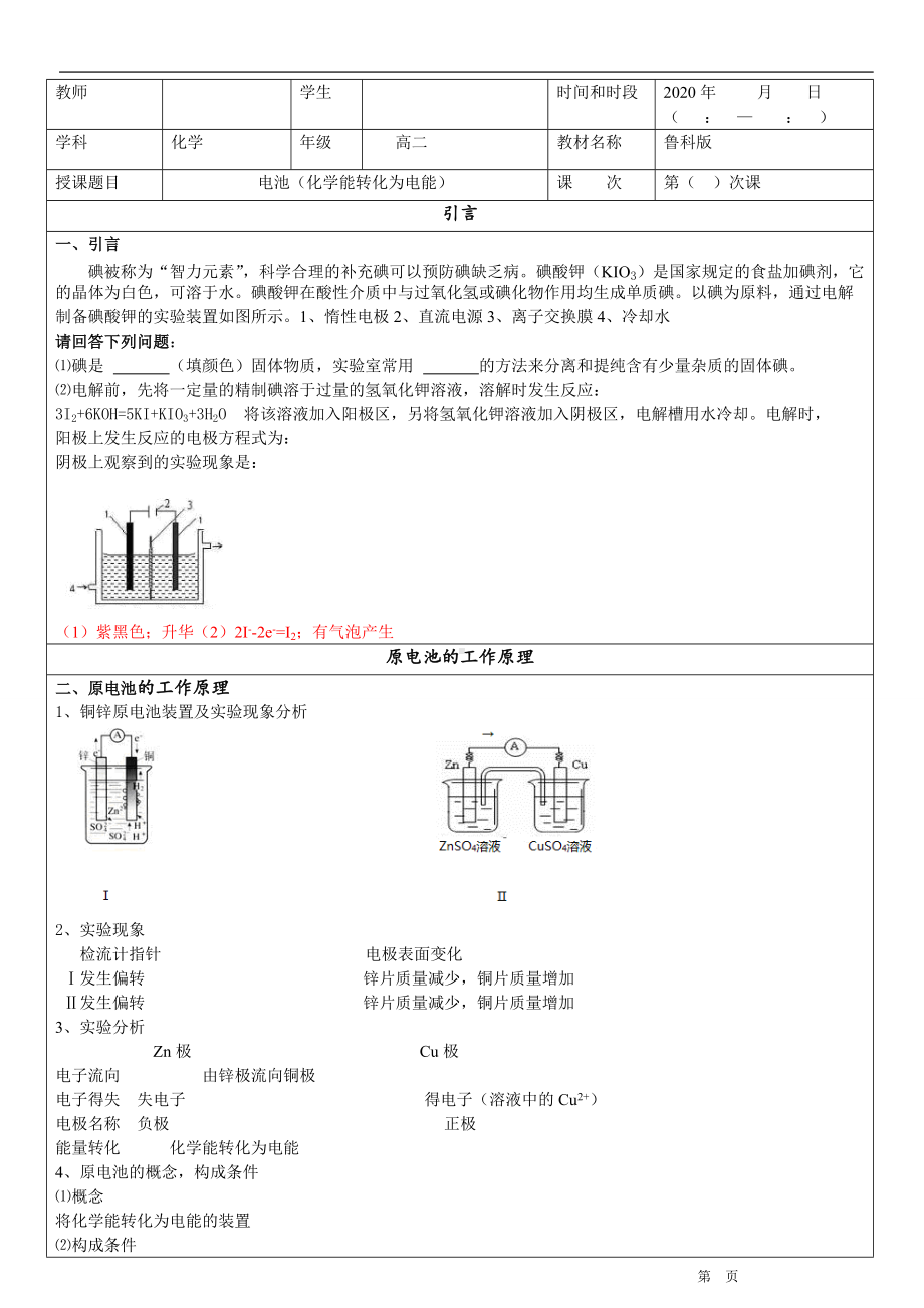 1.2 电池（化学能转化为电能） 重难点完整复习讲义-（2019）新鲁科版高中化学选择性必修一.doc_第1页