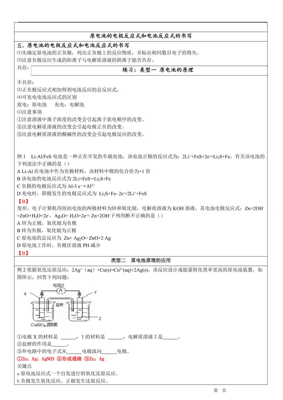 1.2 电池（化学能转化为电能） 重难点完整复习讲义-（2019）新鲁科版高中化学选择性必修一.doc_第3页