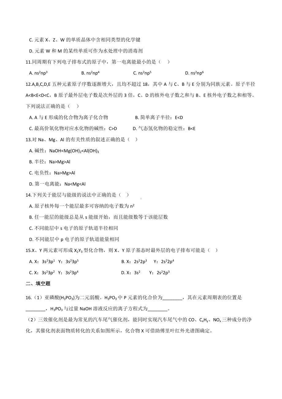 第1章 原子结构与元素性质 提升训练 -（2019）新鲁科版高中化学选择性必修二.docx_第3页