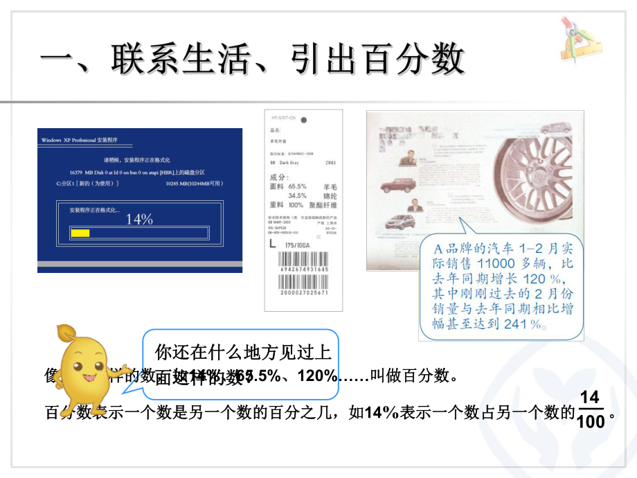 百分数的意义和写法一等奖-完整版PPT课件.ppt_第3页