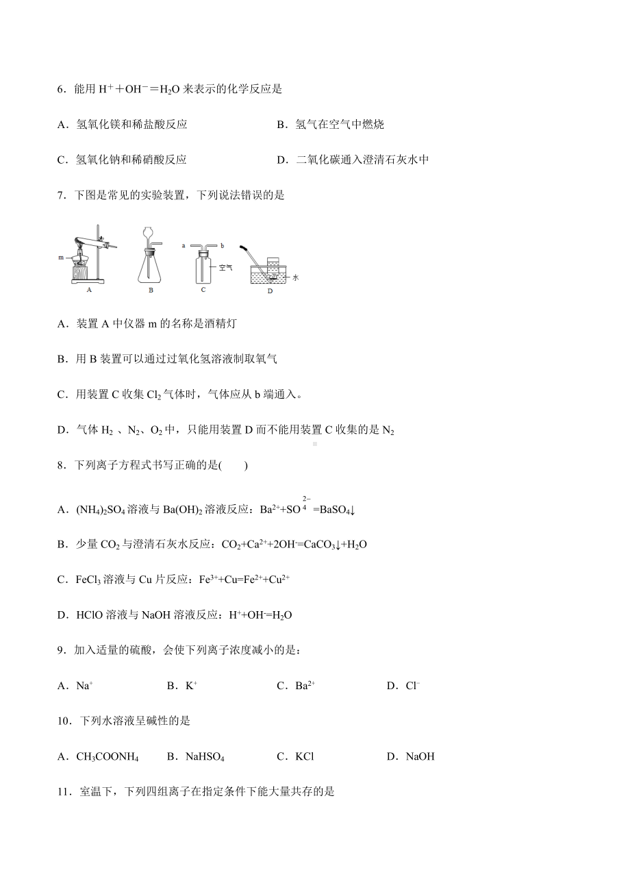 （2019）新鲁科版高中化学高二选择性必修一第三章物质在水溶液中的行为期末复习检测（三）.docx_第2页