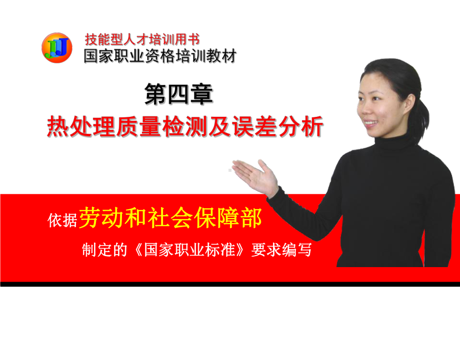 热处理工技师高级技师-第四章课件.ppt_第2页