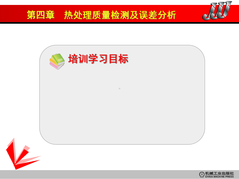热处理工技师高级技师-第四章课件.ppt_第3页