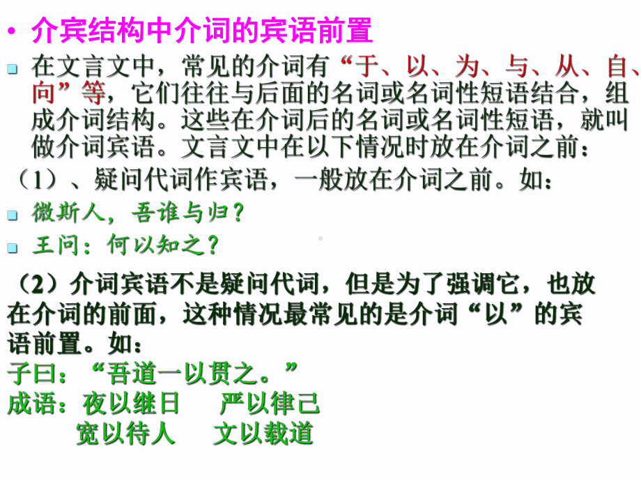 特殊句式宾语前置课件.pptx_第3页