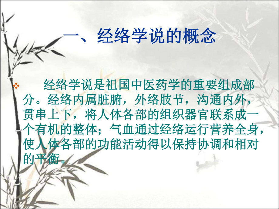 经络学说(中医学习)-PPT课件.ppt_第3页