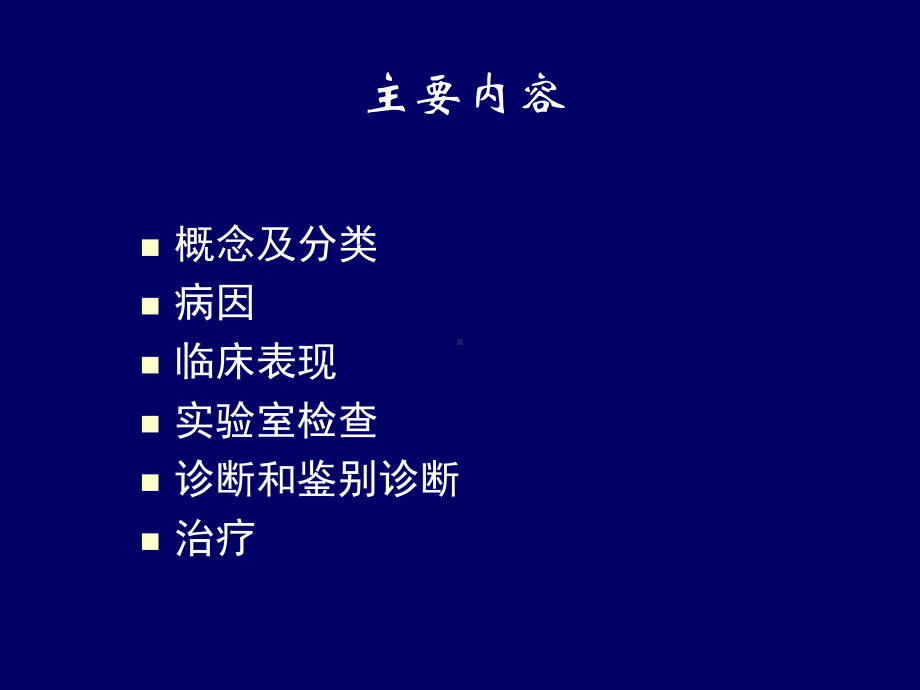 自身免疫性溶血性贫血.ppt_第2页