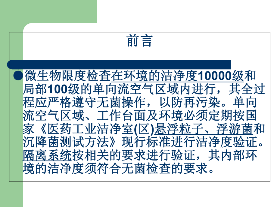 版微生物限度检查法ppt课件.ppt_第3页