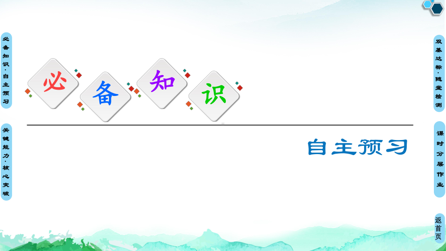 第1章第3节　第2课时　元素的电负性及其变化规律 ppt课件-（2019）新鲁科版高中化学选择性必修二 (1).ppt_第3页