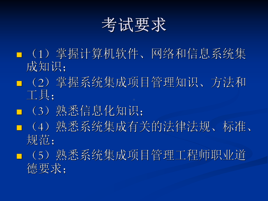 系统集成项目管理工程师第四章-项目管理一般知识课件.ppt_第3页