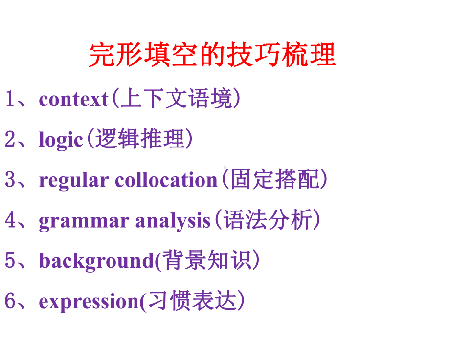 英语七年级下册短文填空专练及答题技巧.课件.ppt_第3页