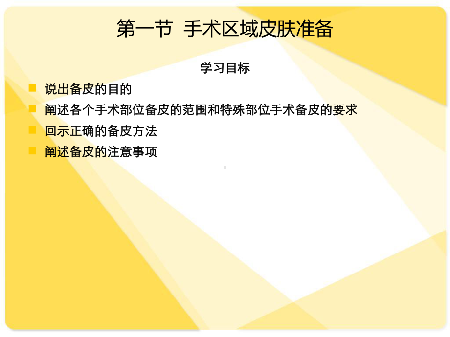 精选外科护理技术资料课件.ppt_第2页