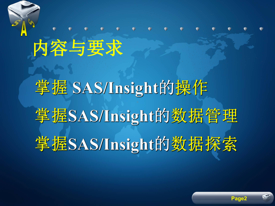 统计分析软件基础教程-Insight的数据探索功能课件.ppt_第2页