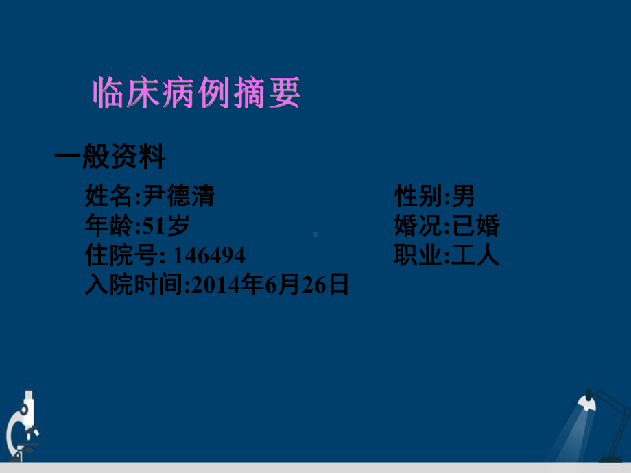 肺癌教学查房演示文稿课件.ppt_第3页